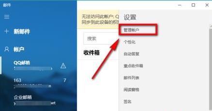 win10邮箱一直显示正在提取你的电子邮件解决方法