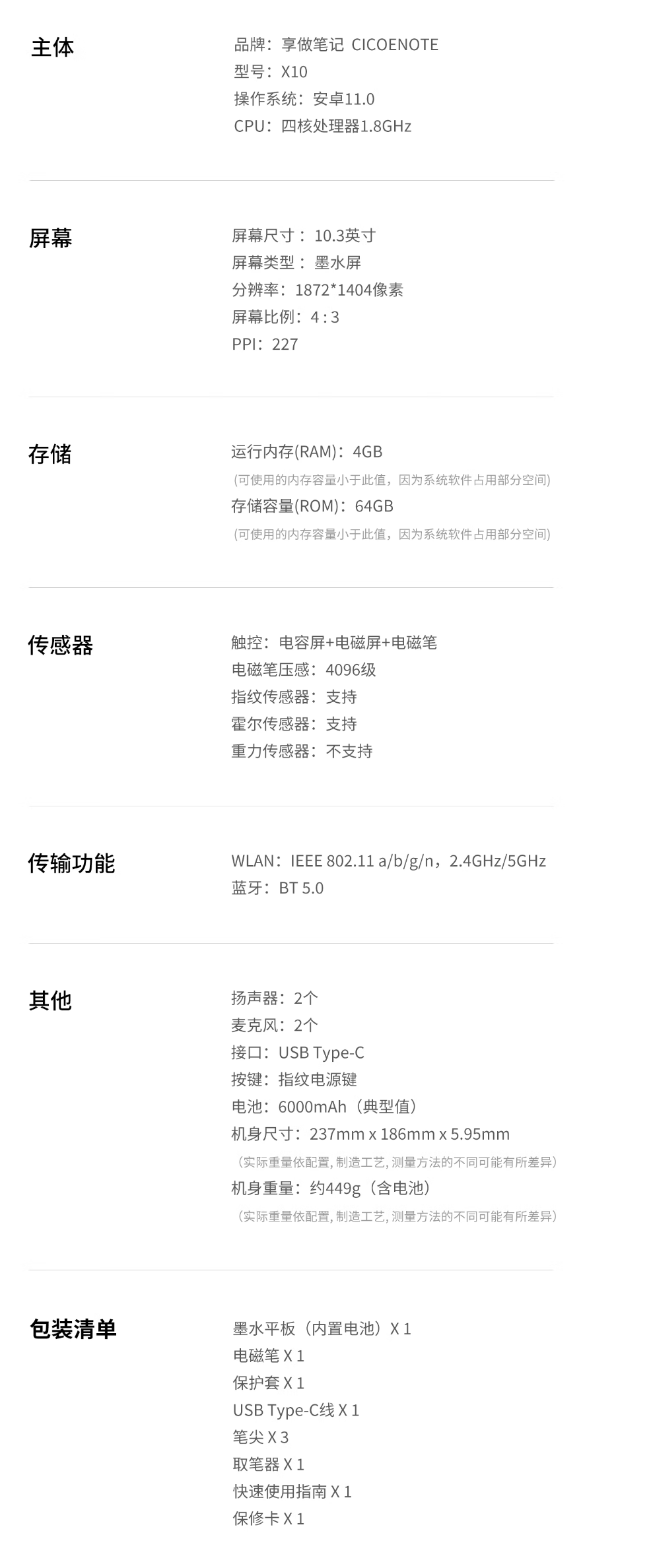 享做笔记墨水屏平板发布：分辨率 1870&#215;1404、电池 6000mAh，到手 2258 元