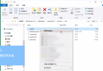 修改win10hosts文件步骤