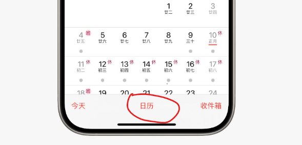 如何在苹果iPhone上设置中国节假日日历?