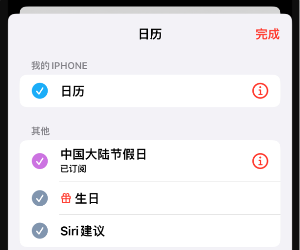 如何在苹果iPhone上设置中国节假日日历?
