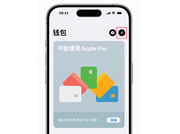 将交通卡从一个 iPhone 转移到另一个苹果设备的方法是什么？