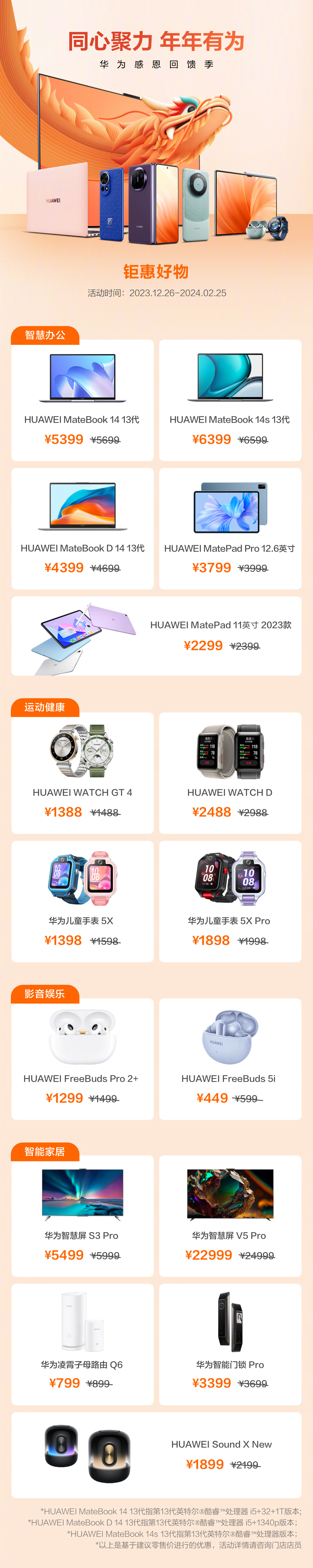 华为开启感恩回馈季：服务门店备件 8.8 折，部分产品至高优惠 2000 元