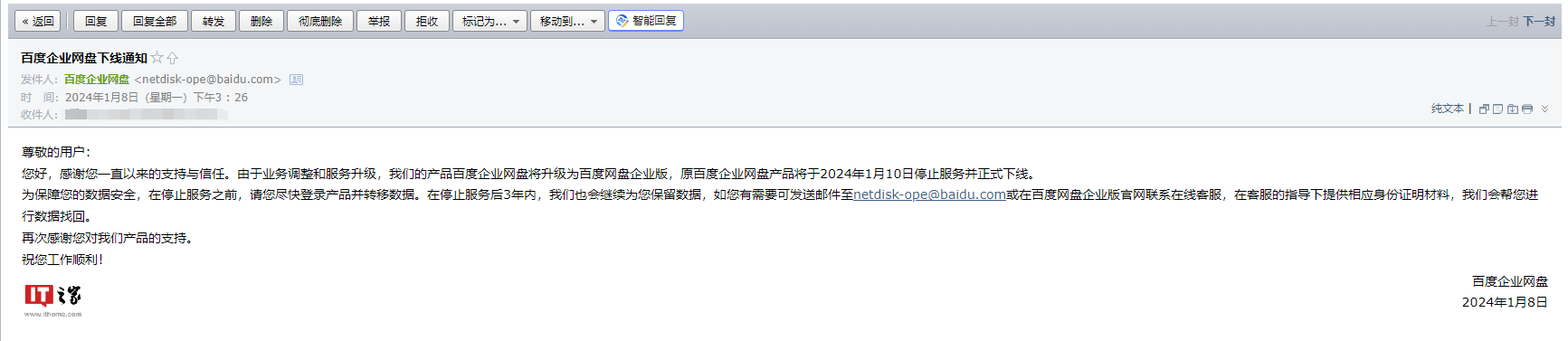 百度企业网盘升级为百度网盘企业版，原产品 1 月 10 日下线
