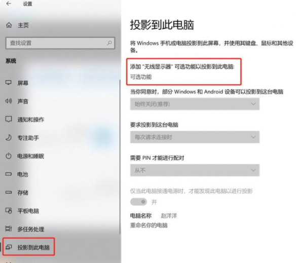 如何将Win10家庭版手机设置为投屏到电脑