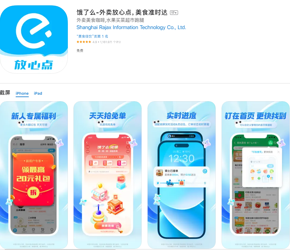 饿了么否认与字节跳动接洽收购