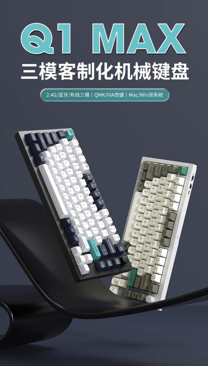 Keychron新品发布：Q1 / Q65 MAX三模机械键盘，拥有Gasket结构，提供65%和75%布局，售价1118元起
