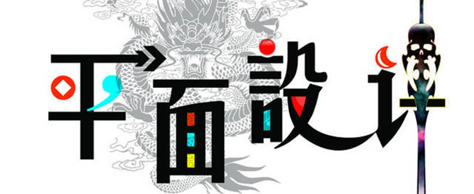 计算机平面设计是学什么的