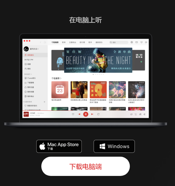 如何停止网易云音乐mac版会员自动续费以及会员解析方法