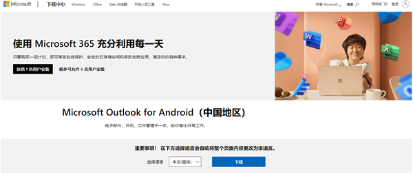 如何安装Outlook在没有Outlook的Win10家庭版中
