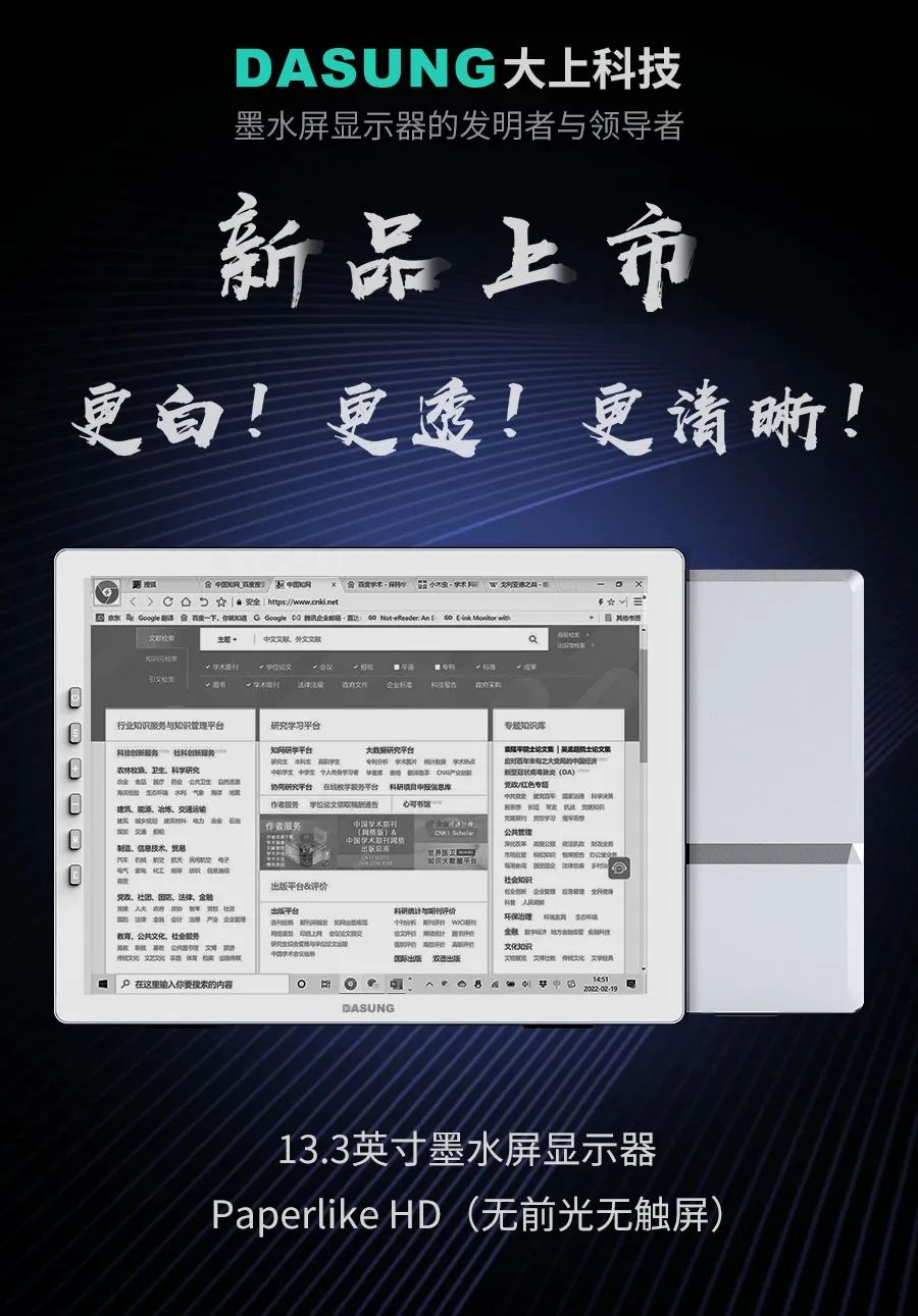 Paperlike HD 裸屏版 13.3 英寸墨水屏显示器正式发布，售价为3999元