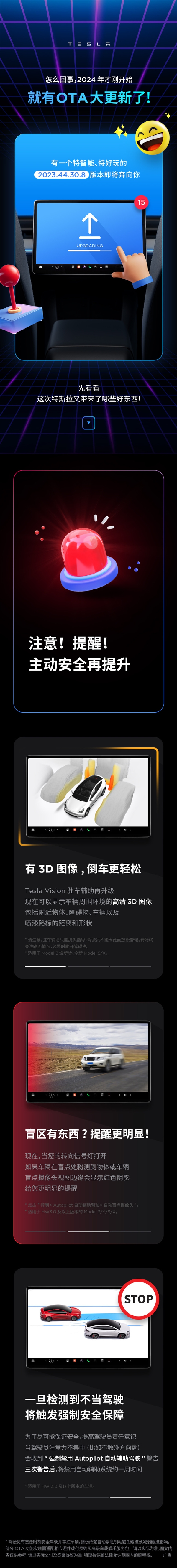 特斯拉OTA大更新!2023.44.30.8版本带来全方位升级,安全智能娱乐一个不落