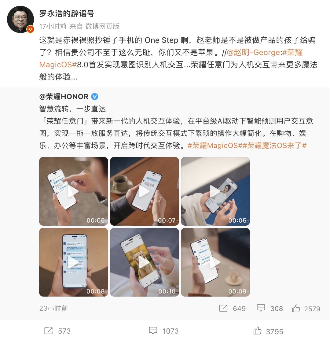 荣耀回应指控“MagicOS 任意门功能抄袭”：自主研发为准