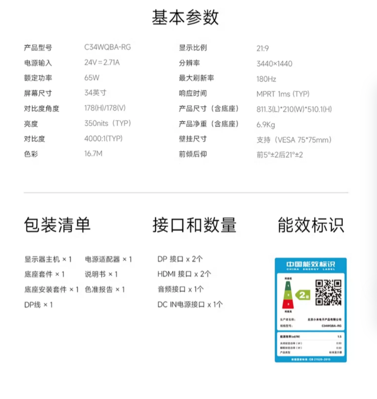 小米 Redmi G34WQ 显示器上架：34 英寸 3440&#215;1440 带鱼屏，首发 1499 元
