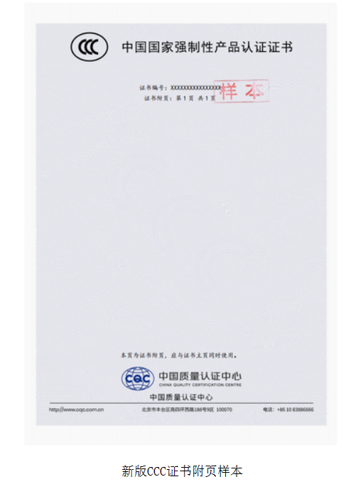 我国 3C 认证今年起全面施行电子证书，采用 OFD 格式
