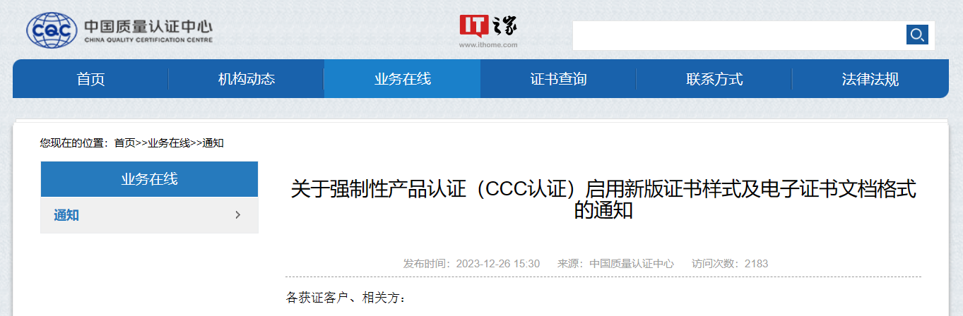我国 3C 认证今年起全面施行电子证书，采用 OFD 格式