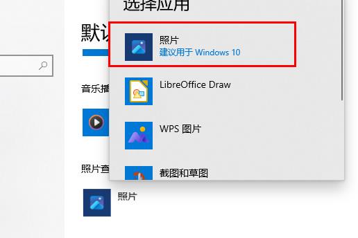 win10图片查看器怎么设置