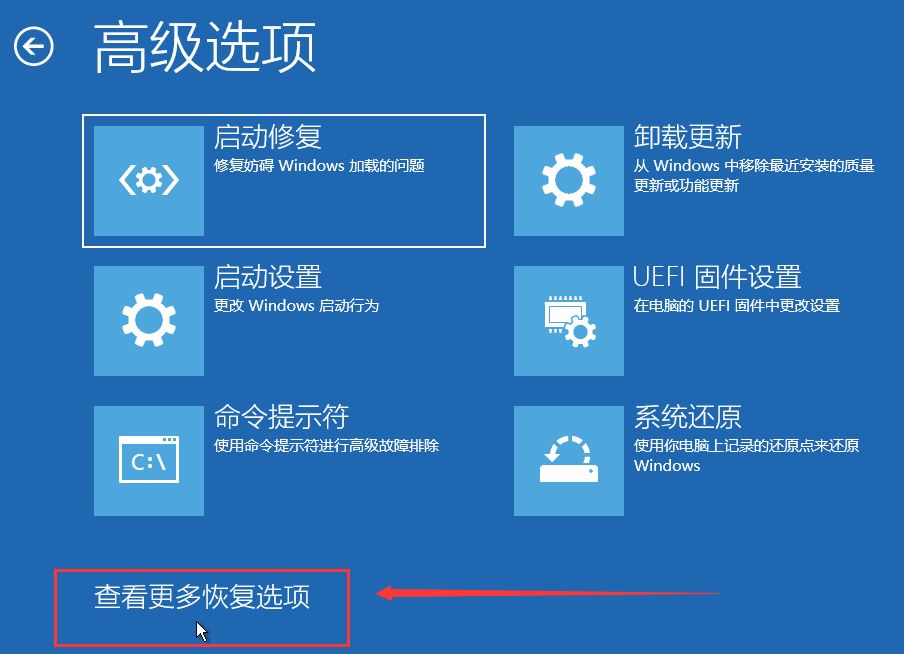 Win11怎么通过WinRE访问系统还原?