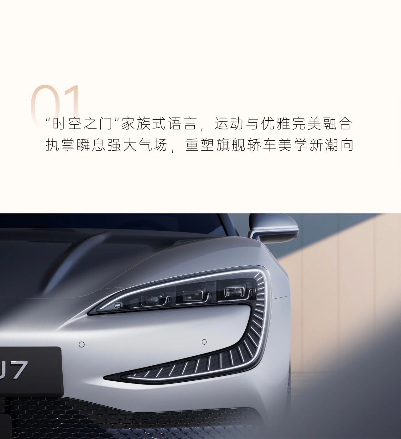 售价超百万!仰望U7突然官宣:特斯拉如何接招?