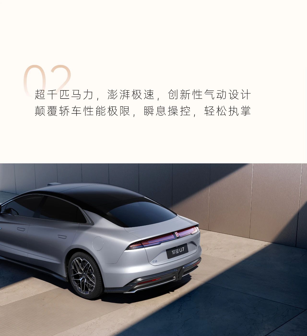 售价超百万!仰望U7突然官宣:特斯拉如何接招?