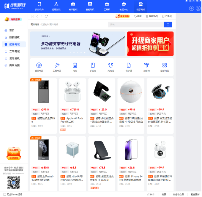 爱思商城是什么?爱思商城和爱思助手有什么关系?