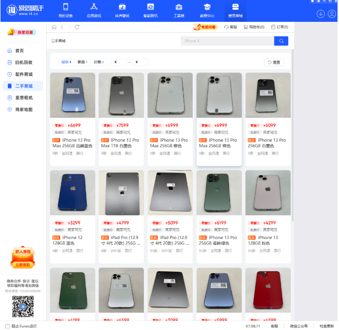 爱思商城是什么?爱思商城和爱思助手有什么关系?