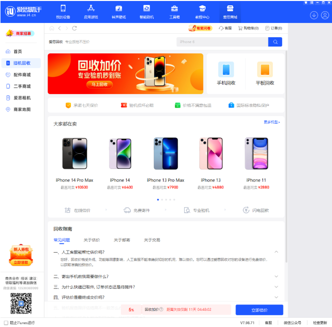 爱思商城是什么?爱思商城和爱思助手有什么关系?