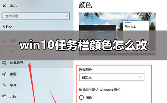win10家庭版任务栏颜色改不了