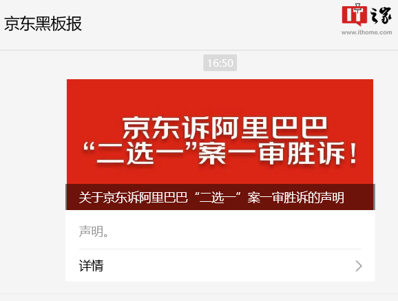 阿里回应被判赔京东 10 亿元：尊重法院的判决结果
