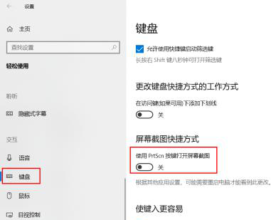 win10截图快捷键怎么关闭
