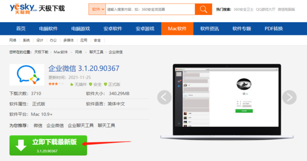 如何下载企业微信Mac版并了解其特性
