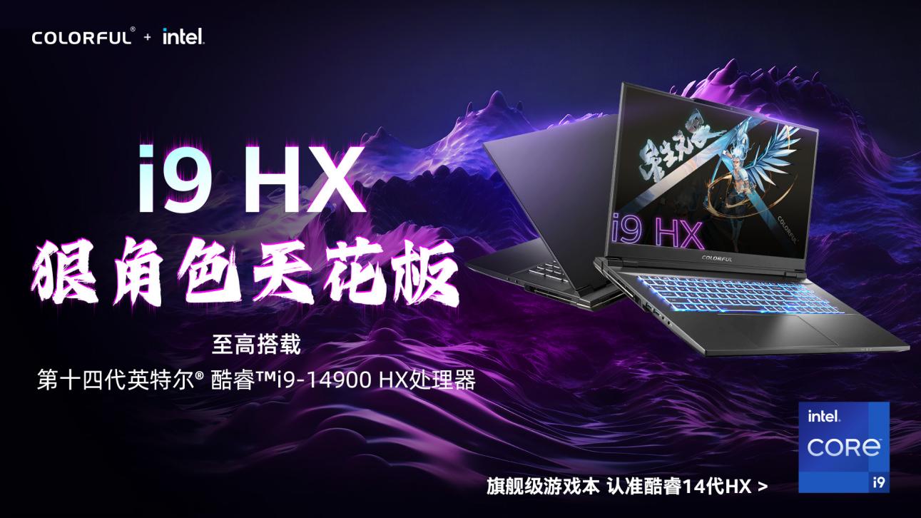 七彩虹推出价格为19999元的顶级游戏本：将星 X17 Pro Max，搭载英特尔酷睿 i9-14900HX和RTX 4090