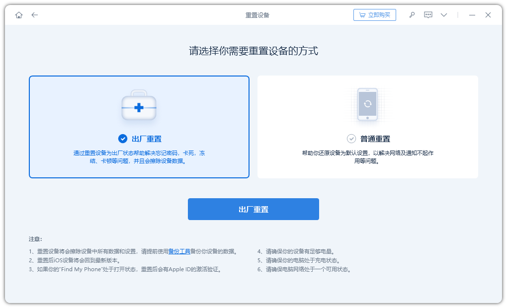 iPhone强制恢复出厂设置操作详解,解救黑屏、白苹果、无法解锁等问题!