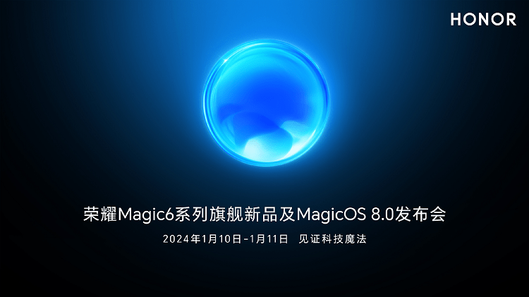 荣耀Magic6发布日期官宣，同时发布MagicOS 8.0，将上演AI魔法科技秀
