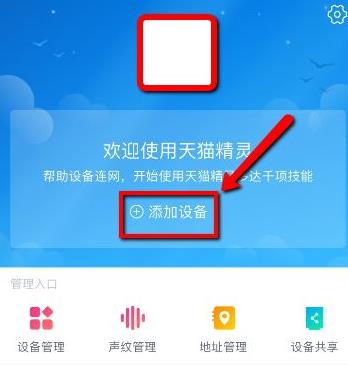 天猫精灵无线网络连接指南