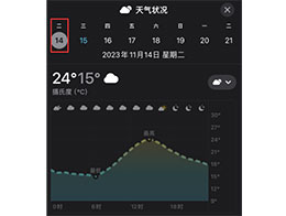 快速掌握天气变化的 iOS 17 技巧：iPhone 上的新功能
