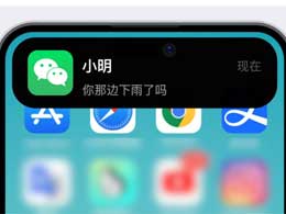 苹果手机15代能收微信通知吗？