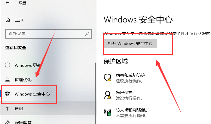 如何关闭win10的自带杀毒软件