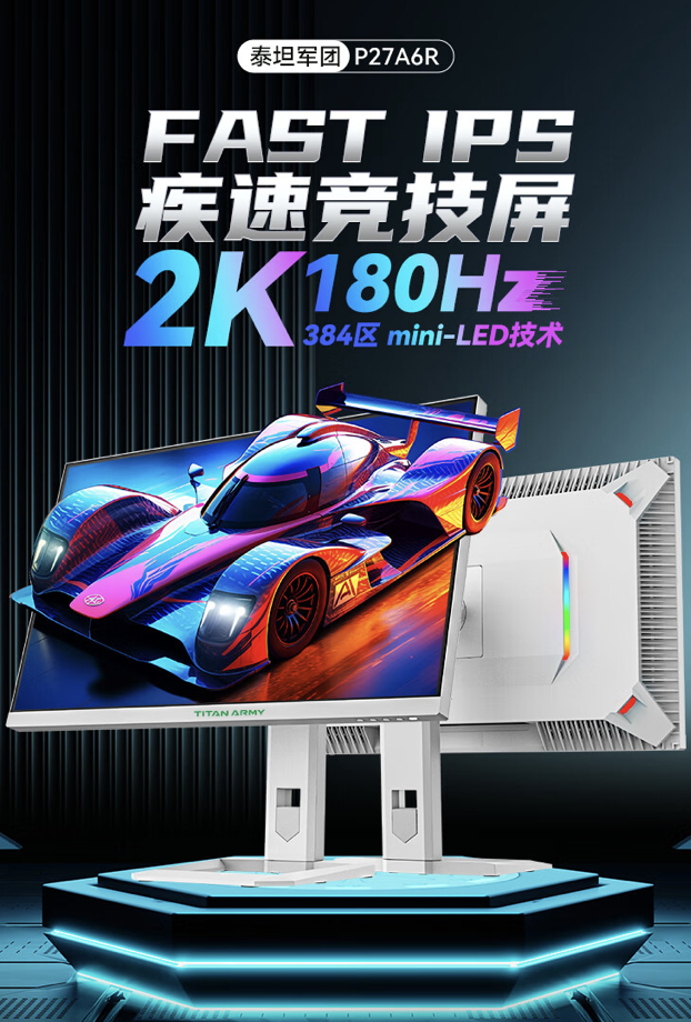 新款 P27A6R 27 英寸显示器上市：mini-LED技术、2K分辨率、180Hz刷新率，售价为1999元