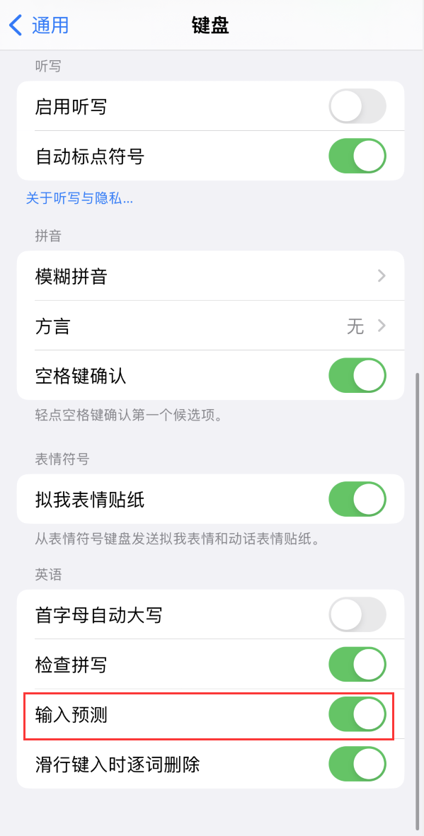 iPhone 小技巧:使用“预测文本”提升文字输入效率