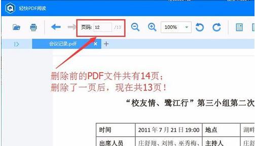 pdf文件如何删除其中一页 pdf删除其中一页方法介绍