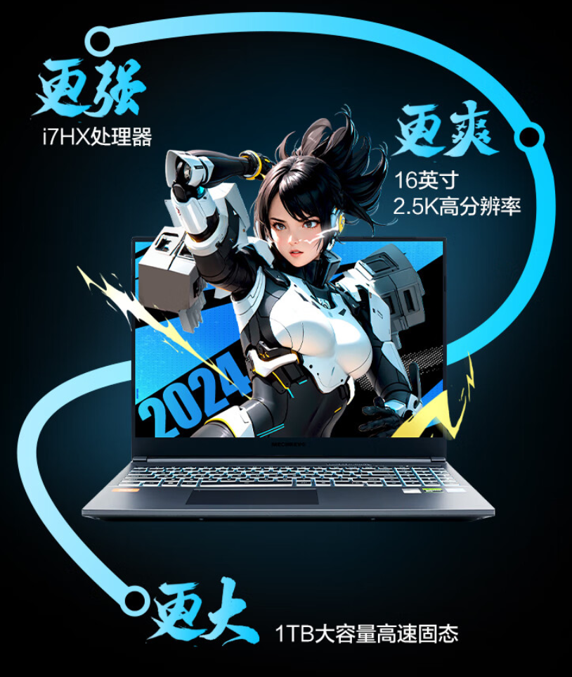 机械革命极光 Pro 游戏本 2024 款发布：可选 RTX 4060/4070，6499 元起