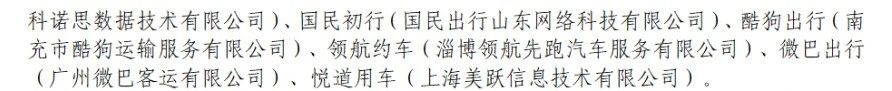 12 月网约车行业共收到 8.94 亿单环比上升 8.3%,如祺出行蝉联订单合规率榜首
