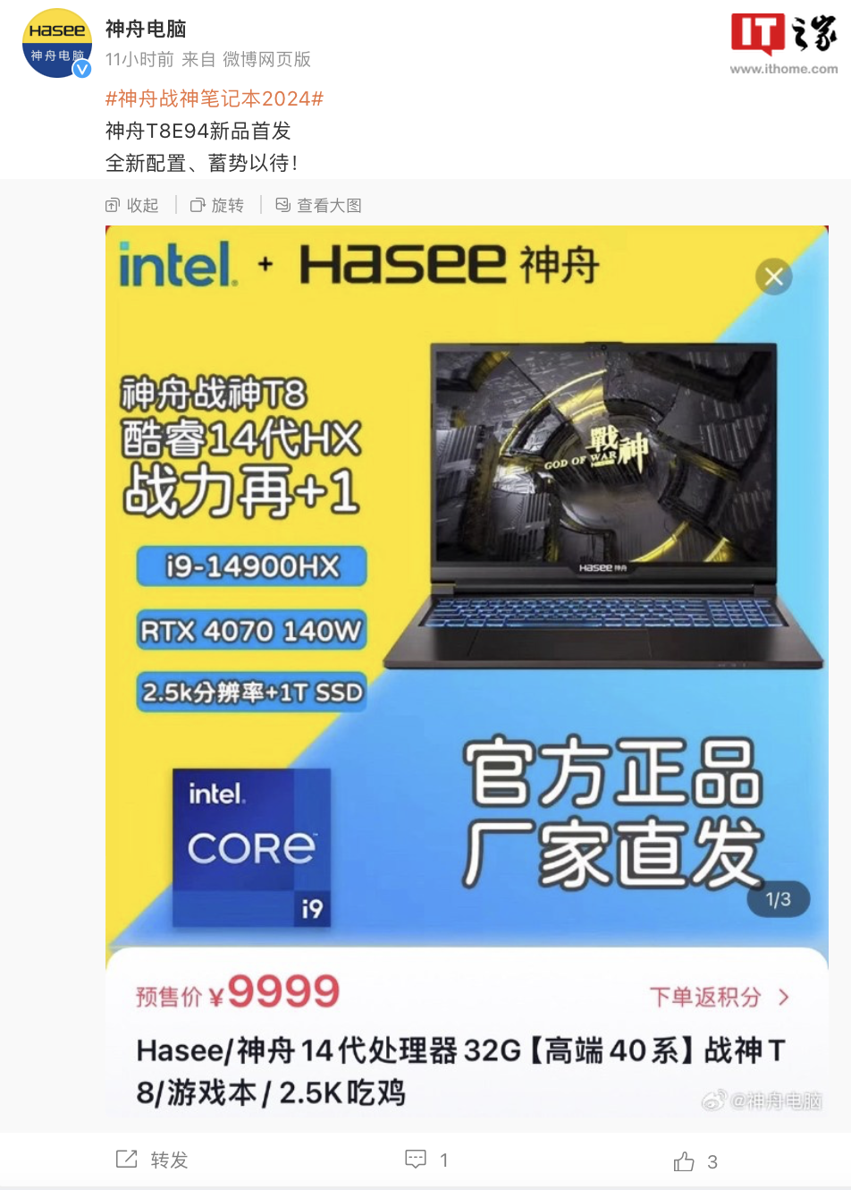 神舟战神 T8 16 英寸笔记本电脑配置上新:i9-14900HX + 140W RTX 4070,售 9999 元