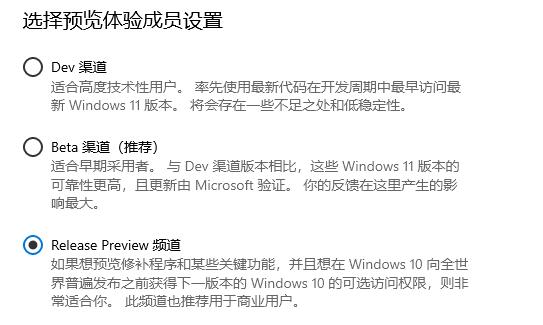 比较win11 dev和beta渠道以及其差异的详细介绍
