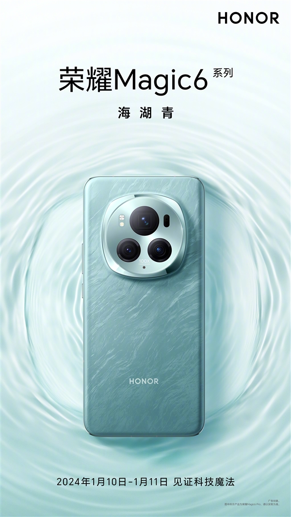 荣耀Magic6新配色“流云紫”亮相,搭载鸿燕卫星通信技术引领通信新风尚