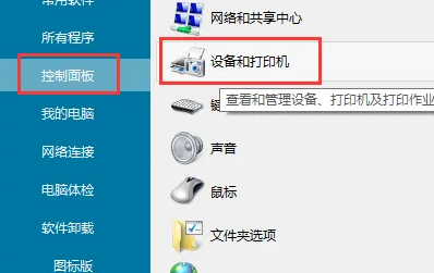 如何清洁打印机的Win8系统