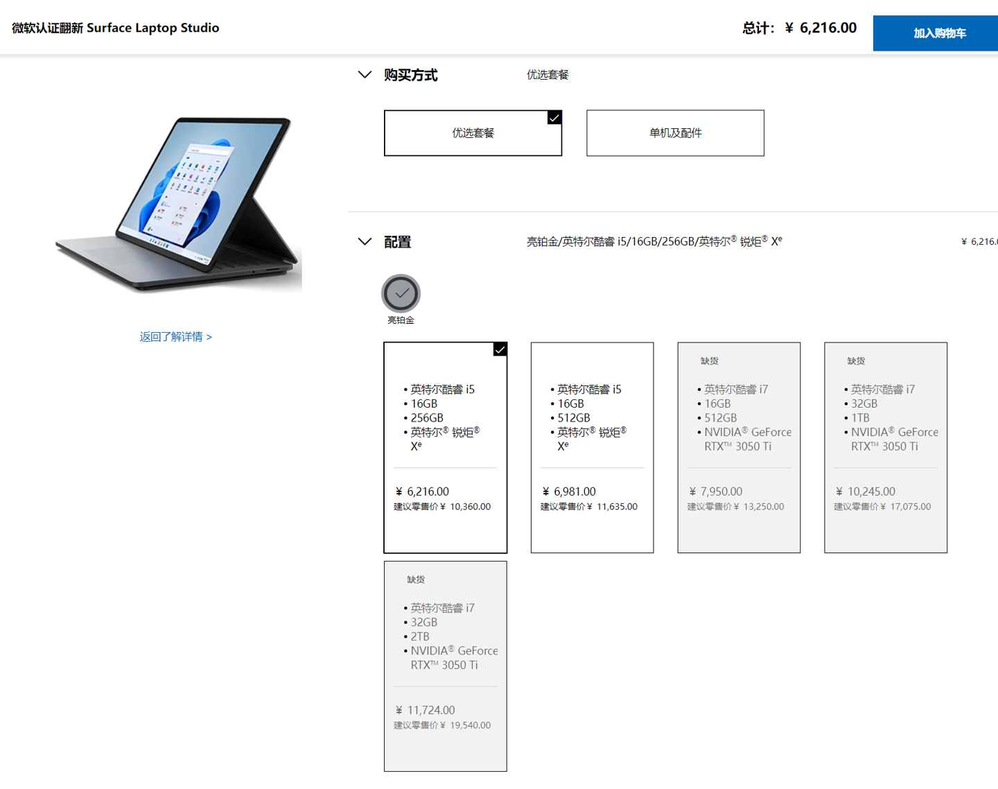 国行微软 Surface Laptop Studio 官翻版再次补货，起价 6216 元
