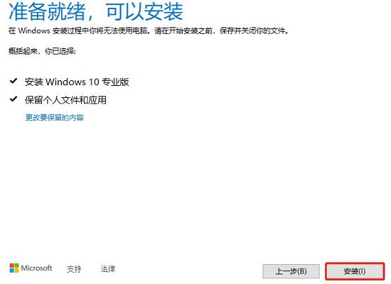 win10原版安装教程