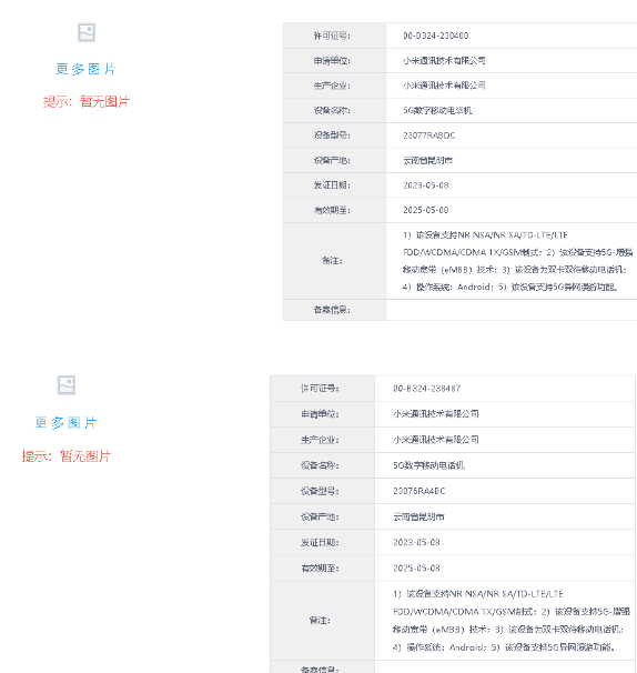 小米入门系列新机通过3C认证，支持5G异网漫游和快充功能